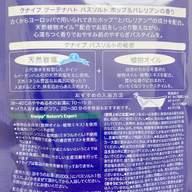 クナイプ グーテナハト バスソルト ホップ＆バレリアンの香り/クナイプ/入浴剤を使ったクチコミ（7枚目）