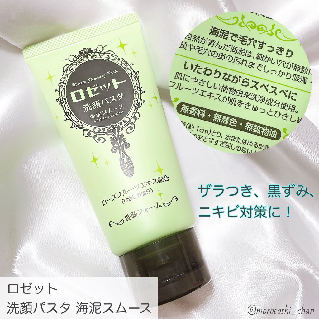 ロゼット洗顔パスタ 海泥スムース/ロゼット/洗顔フォームを使ったクチコミ(1枚目)