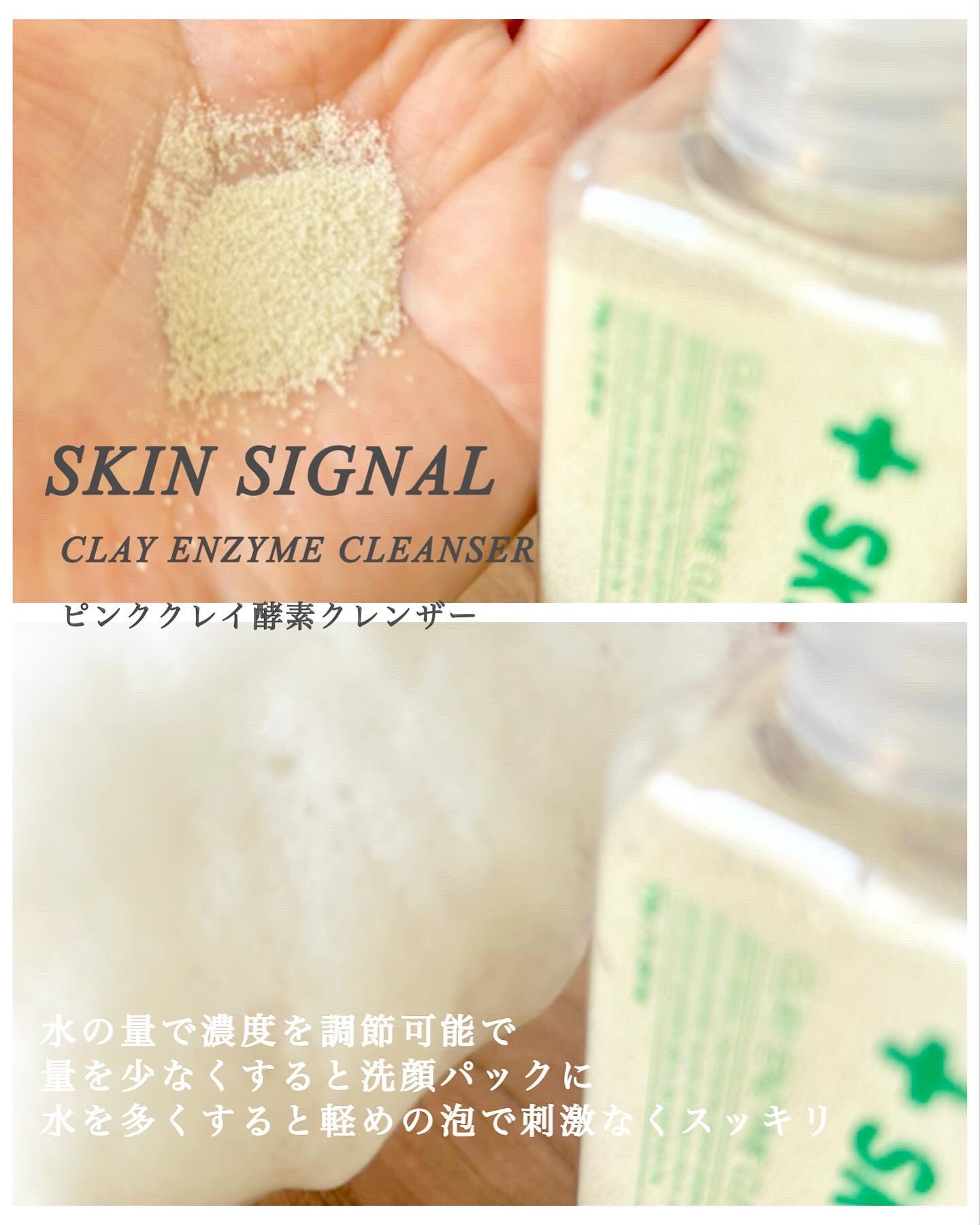 グリーン クレイ酵素クレンザー/SKIN SIGNAL/洗顔パウダーを使ったクチコミ（3枚目）