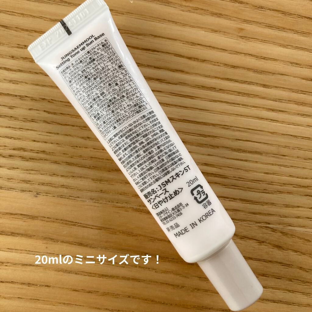 ジョンセンムル スキンセッティングトーンアップ サンベース/JUNG SAEM MOOL/化粧下地を使ったクチコミ(2枚目)