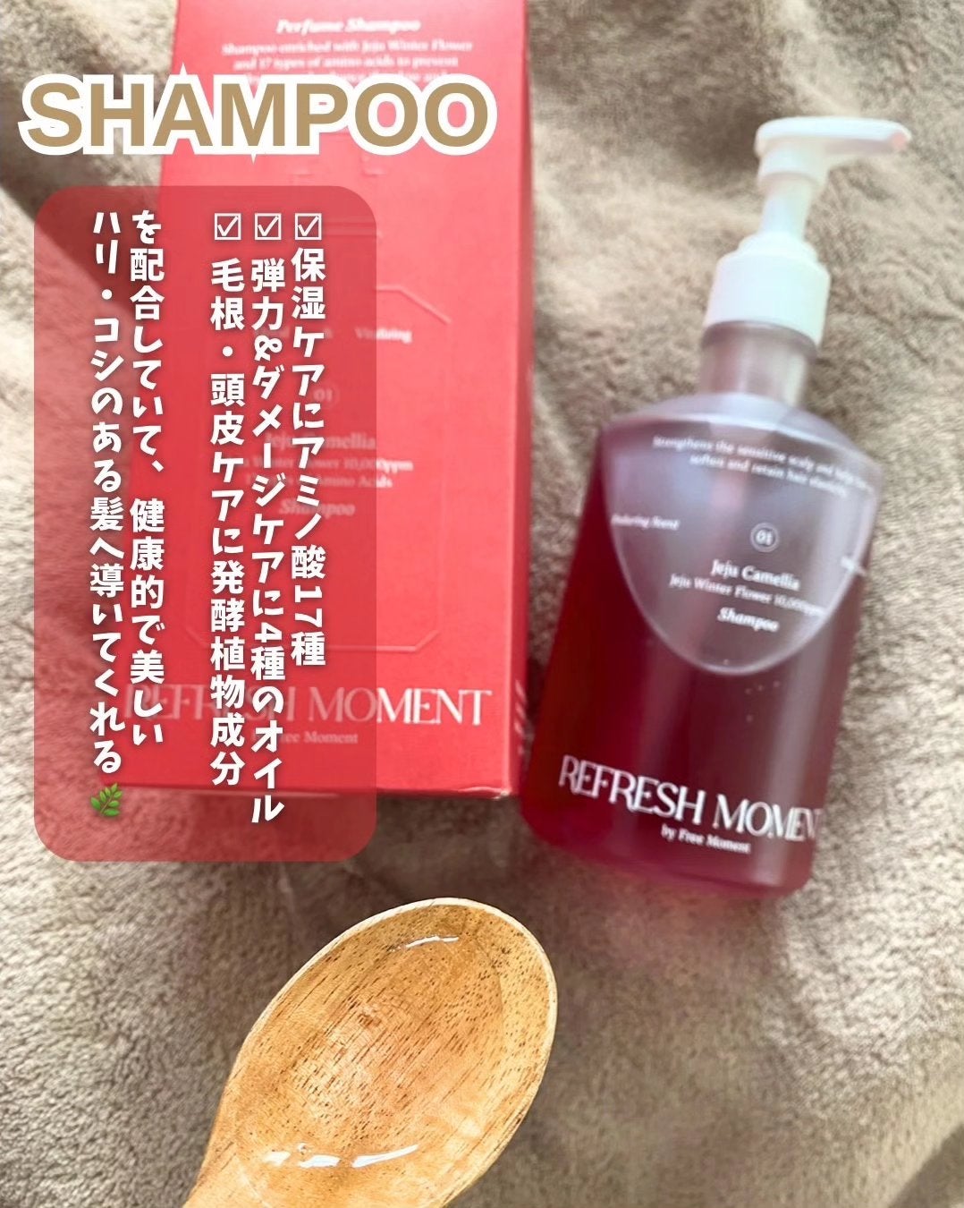 リフレッシュモーメントパフュームシャンプー/トリートメント Jeju Camellia/Free Moment /市販シャンプーを使ったクチコミ(3枚目)