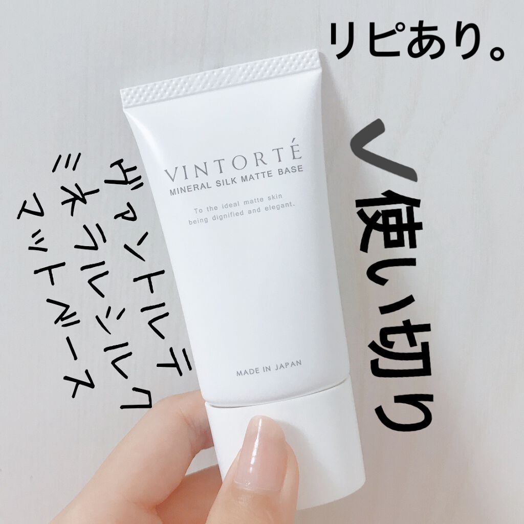 ミネラルシルクマットベース/ヴァントルテ/化粧下地を使ったクチコミ(3枚目)