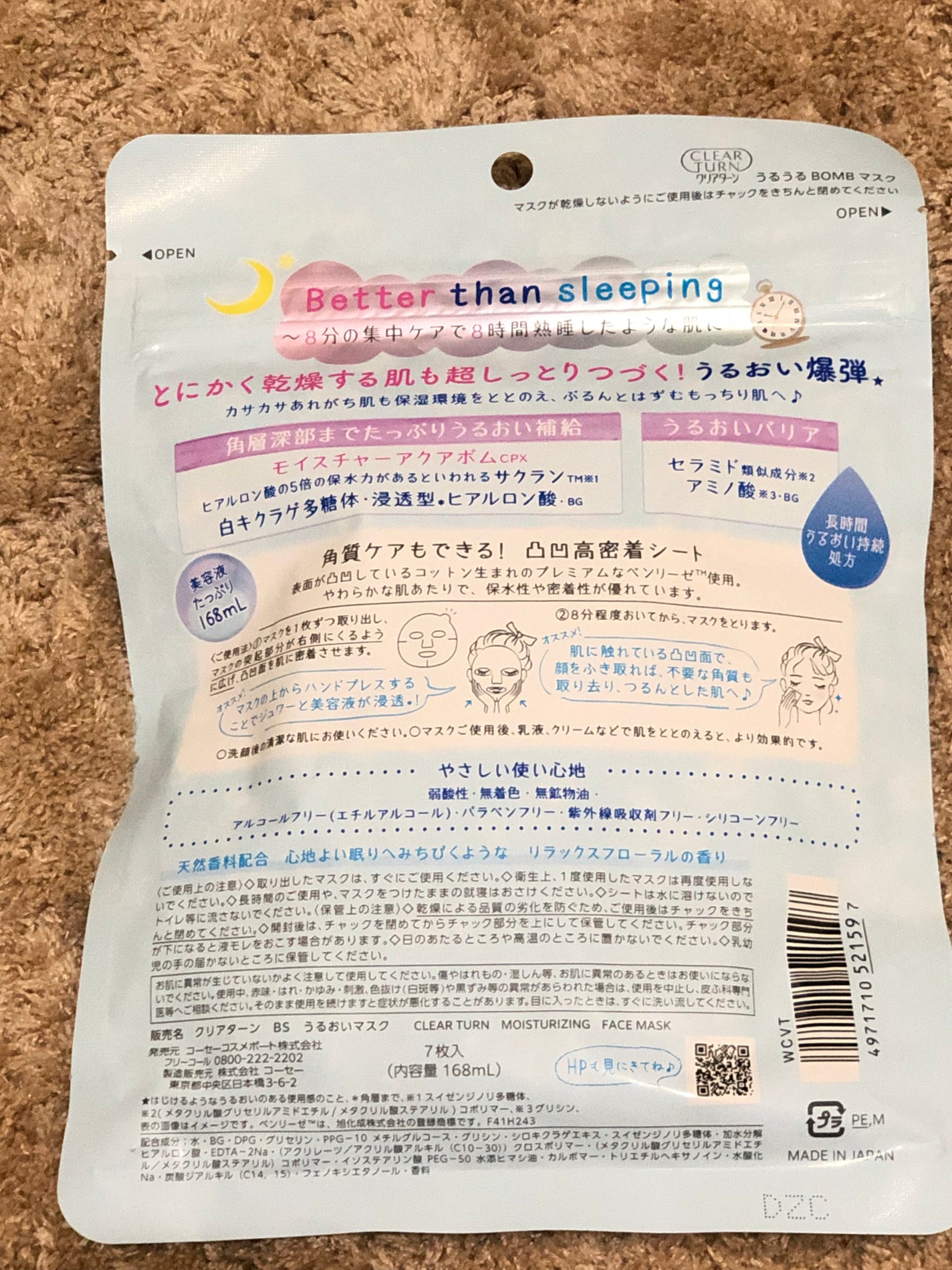 うるうるBOMBマスク/クリアターン/シートマスク・パックを使ったクチコミ(2枚目)
