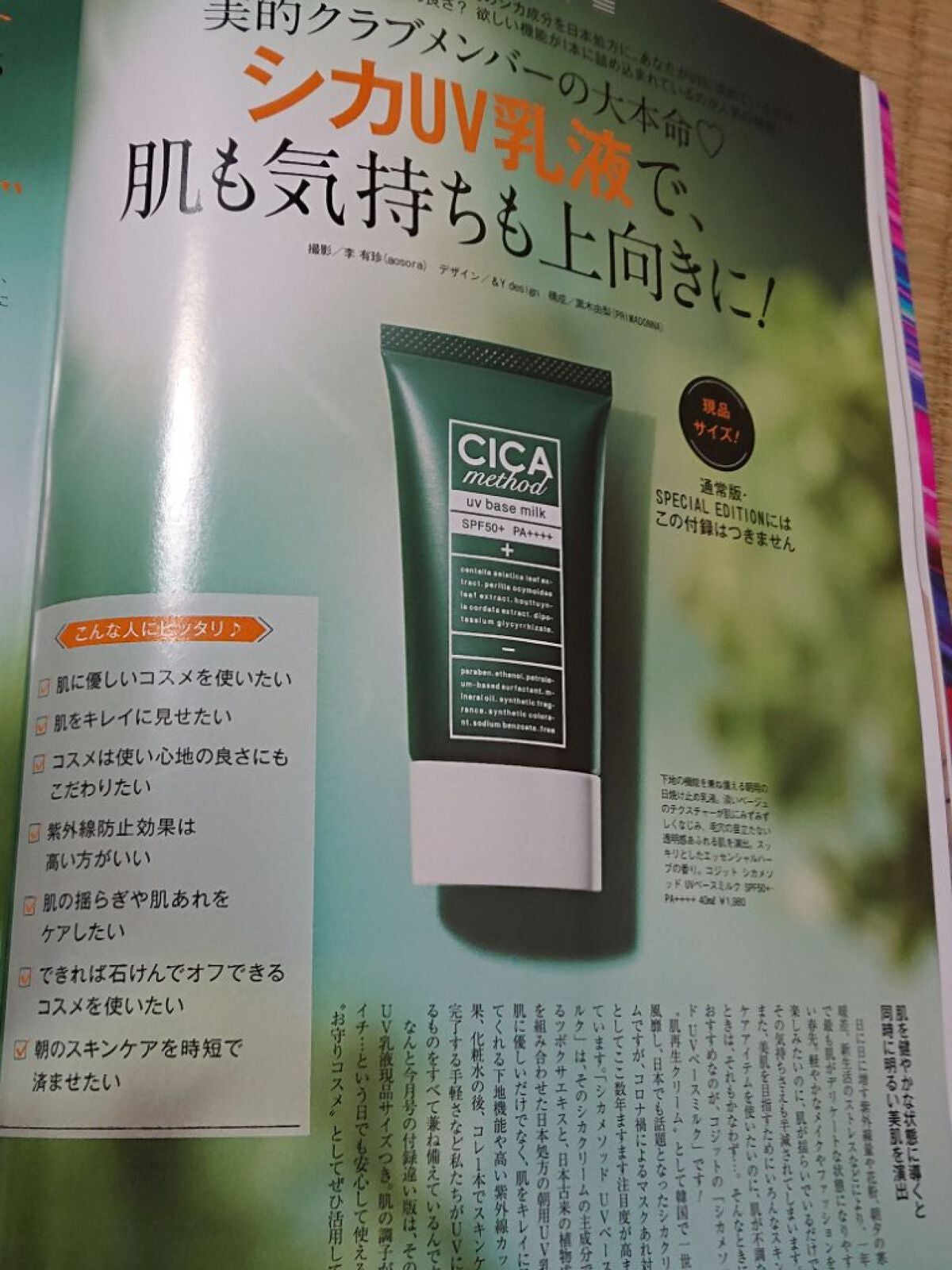 シカ メソッド UV ベースミルク/コジット/日焼け止めミルクを使ったクチコミ(4枚目)