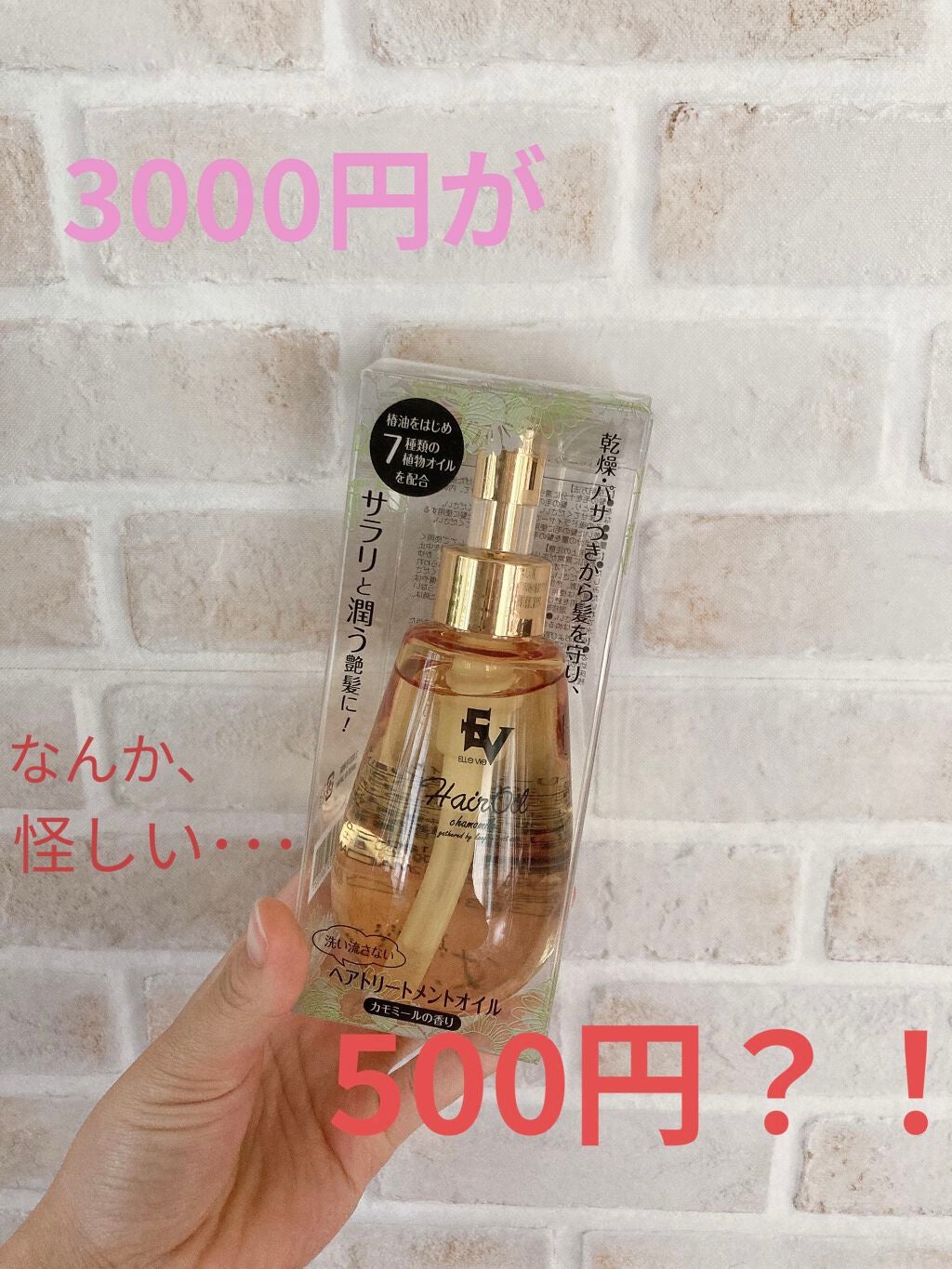 CMヘアオイル/ELLe Vie/ヘアオイルを使ったクチコミ(1枚目)