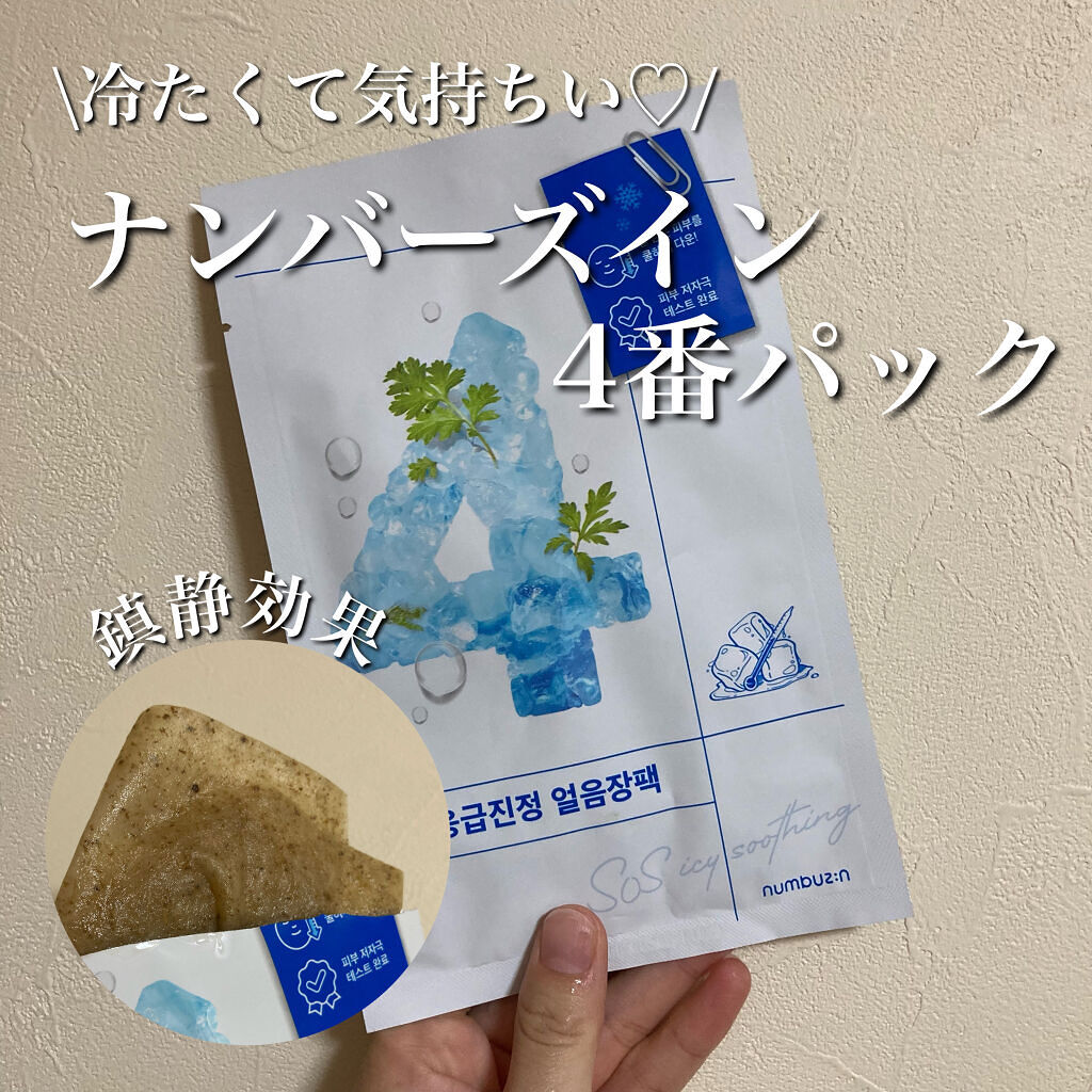 4番 ひんやりクーリングシートマスク/numbuzin/シートマスク・パックを使ったクチコミ（1枚目）