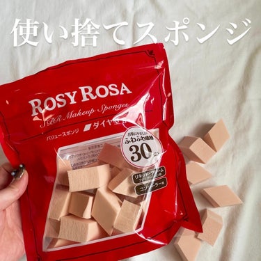 コスパ◎ 使い捨てスポンジ🧽

以前、マツキヨのスポンジがあんまりだったので、
ROSY ROSA のスポンジを購入してみました！

いろんな面が使えるのがいいなあ、
と思い、今回はダイヤ型を購入🔸

洗って繰り返しも使えるみたいですが、
洗って乾かす手間が面倒なので、
1個のスポンジで2回までとしています！
1回で2面使えるので、十分かなあ、と思います🙆🏻‍♀️
そのまま捨てるのはなんだか勿体ない気がするので、
お掃除用として1回だけ使用してます😂
メイクもできて、掃除にも使えて、
コスパ最強の気持ちになっています🗑️💧

スポンジの使用感について、
可もなく、不可もなく、という感じです💧
メイクも普通に綺麗に仕上がります。
水を含ませても使えるみたいですね🙆🏻‍♀️

ただ、ゴムっぽい匂いは強いので、
苦手な方は注意が必要です⚠️

【商品】
使用感 : 普通。
　　　　厚塗り防止をしつつ、綺麗に伸びる。
匂い　: ゴムのような匂いが強い。

使い捨てのスポンジを探している方は、
ぜひチェックしてみてくださいね🙆🏻‍♀️


#メイクスポンジ
#ベースメイク
#ROSYROSA
の画像 その0