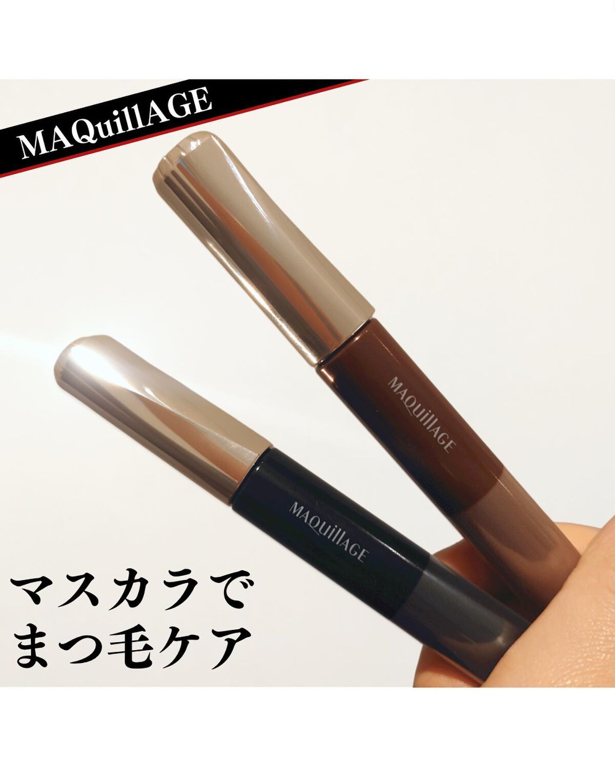 ドラマティックエッセンスマスカラ (ロング&カール)/マキアージュ/マスカラを使ったクチコミ(1枚目)