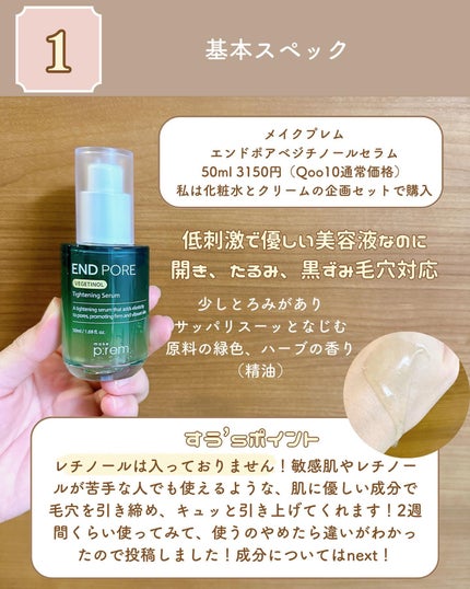 エンドポアベジチノールタイト二ングセラム/make prem/美容液を使ったクチコミ(3枚目)