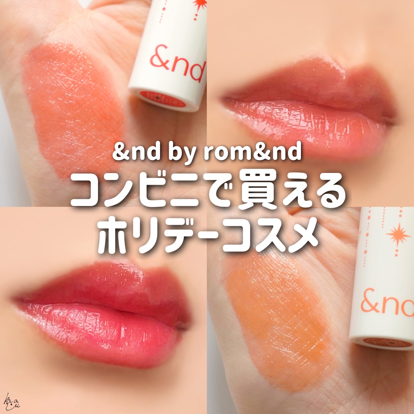 アンドバイロムアンド グラッシーボムティント/&nd by rom&nd/リップティントを使ったクチコミ(1枚目)