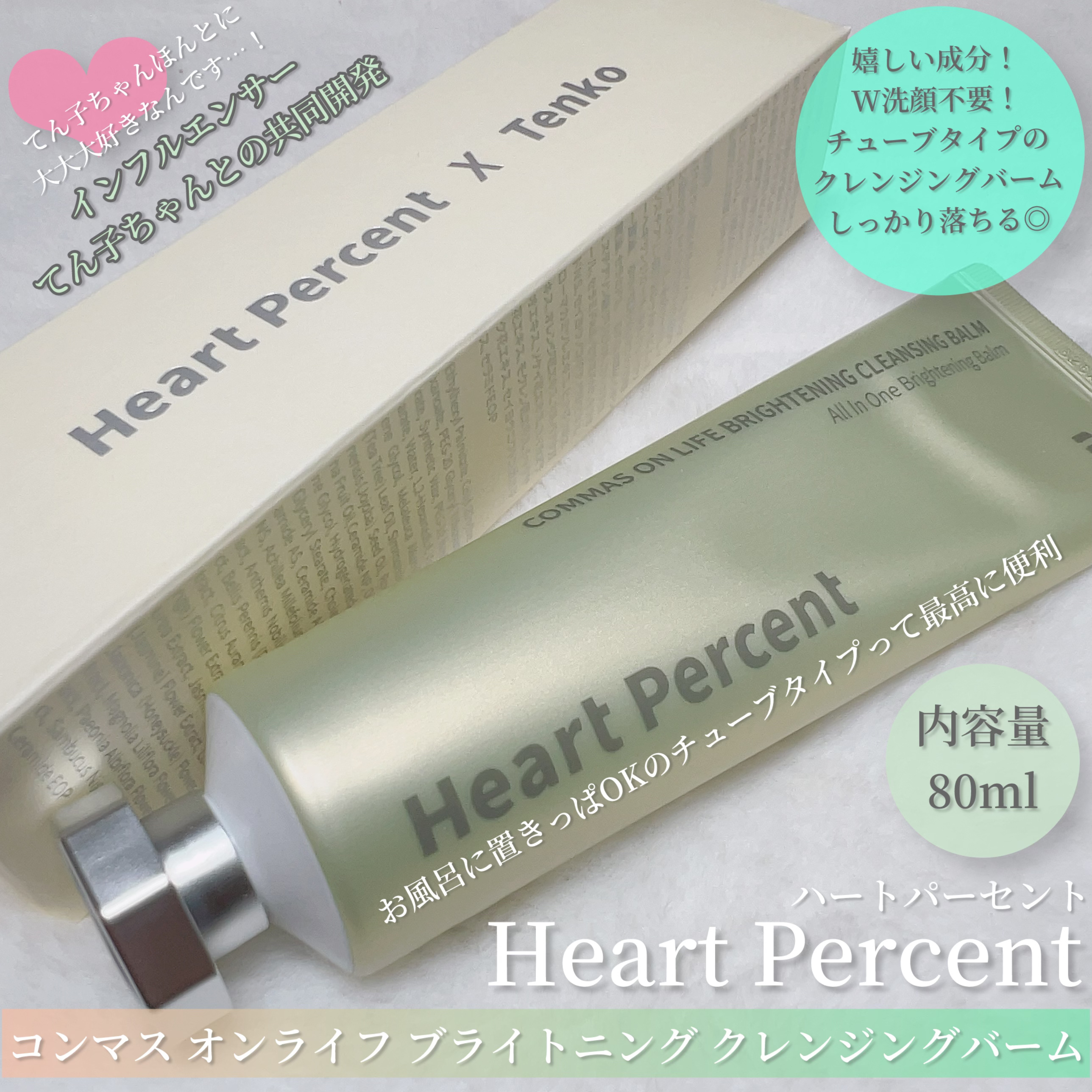 コンマス オン ライフ ブライトニング クレンジングバーム/Heart Percent/クレンジングバームを使ったクチコミ（2枚目）