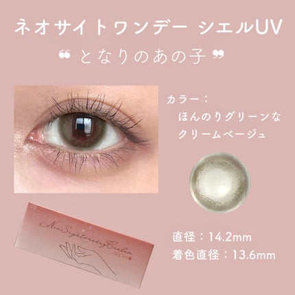 ネオサイトワンデー シエルUV/Aire/ワンデー(1DAY)カラコンを使ったクチコミ(3枚目)