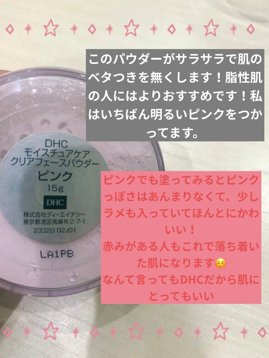 Q10モイスチュアケア クリアフェースパウダー/DHC/ルースパウダーを使ったクチコミ(3枚目)