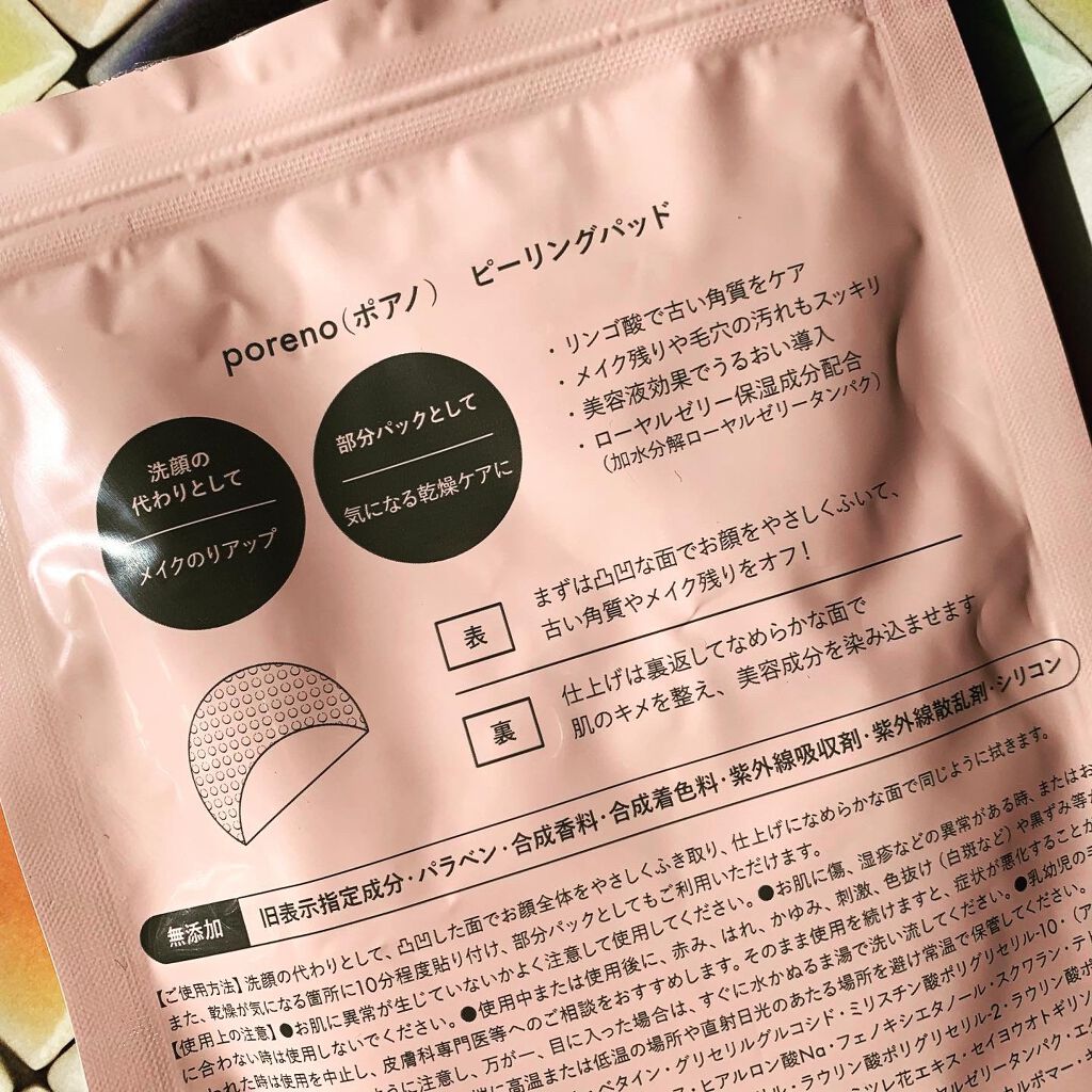 ピーリングパッド ポアノ/ウツクシア/トナーパッドを使ったクチコミ（3枚目）