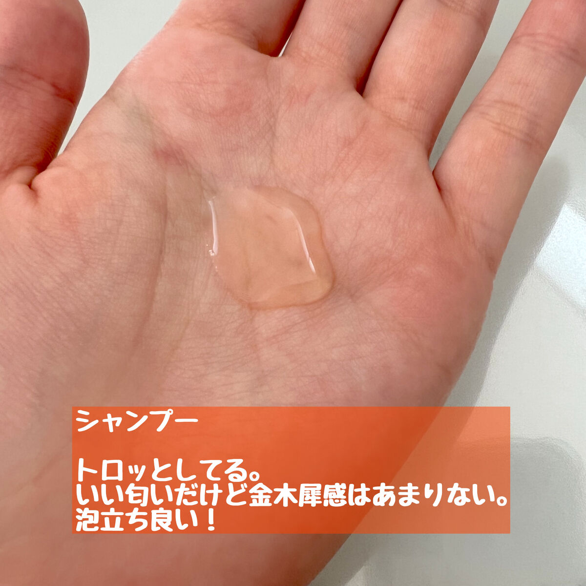 ウォーターコンク キンモクセイ ペアセット/ululis/シャンプー・コンディショナーを使ったクチコミ（3枚目）