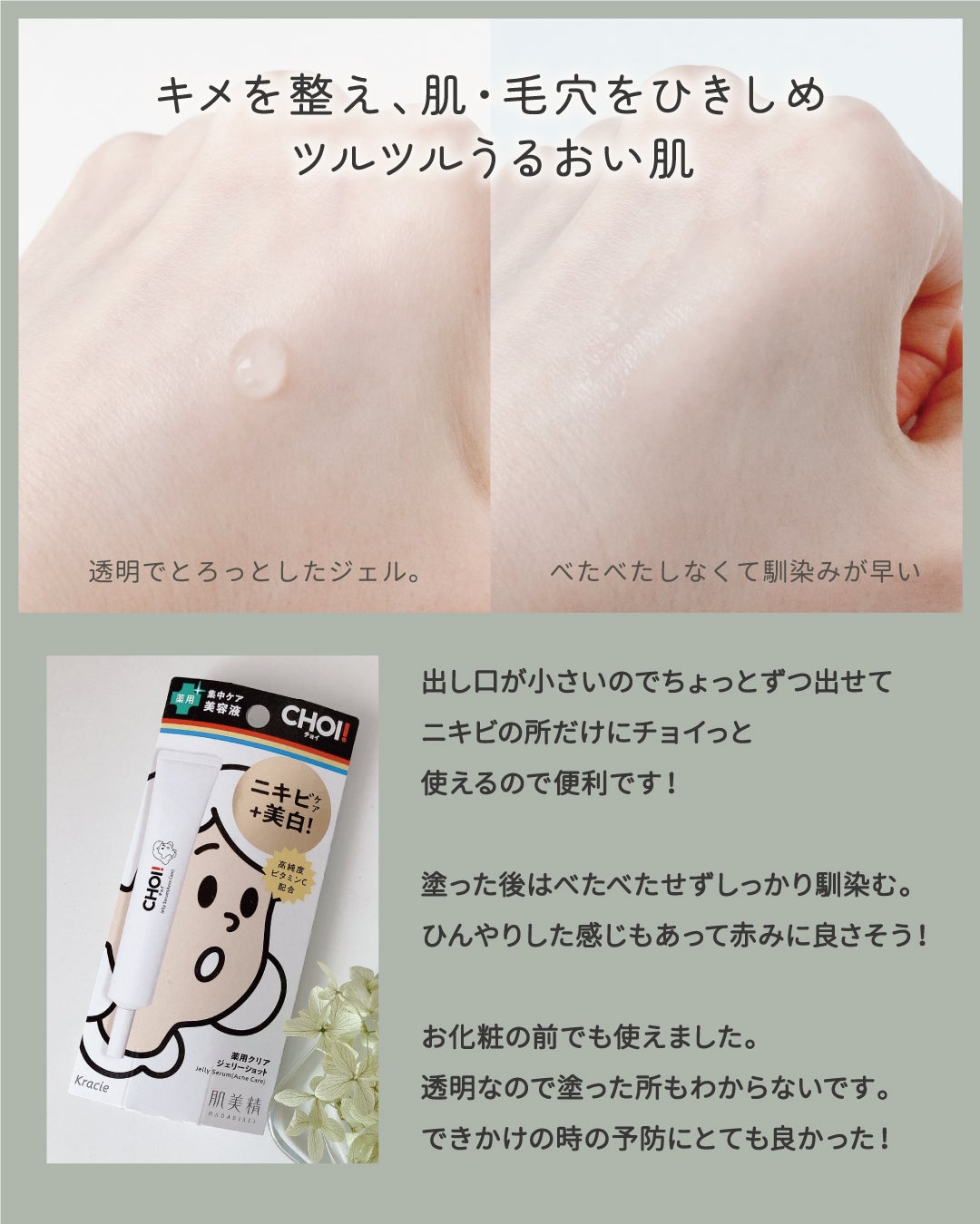 CHOI薬用クリアジェリーショット/肌美精/美容液を使ったクチコミ(3枚目)