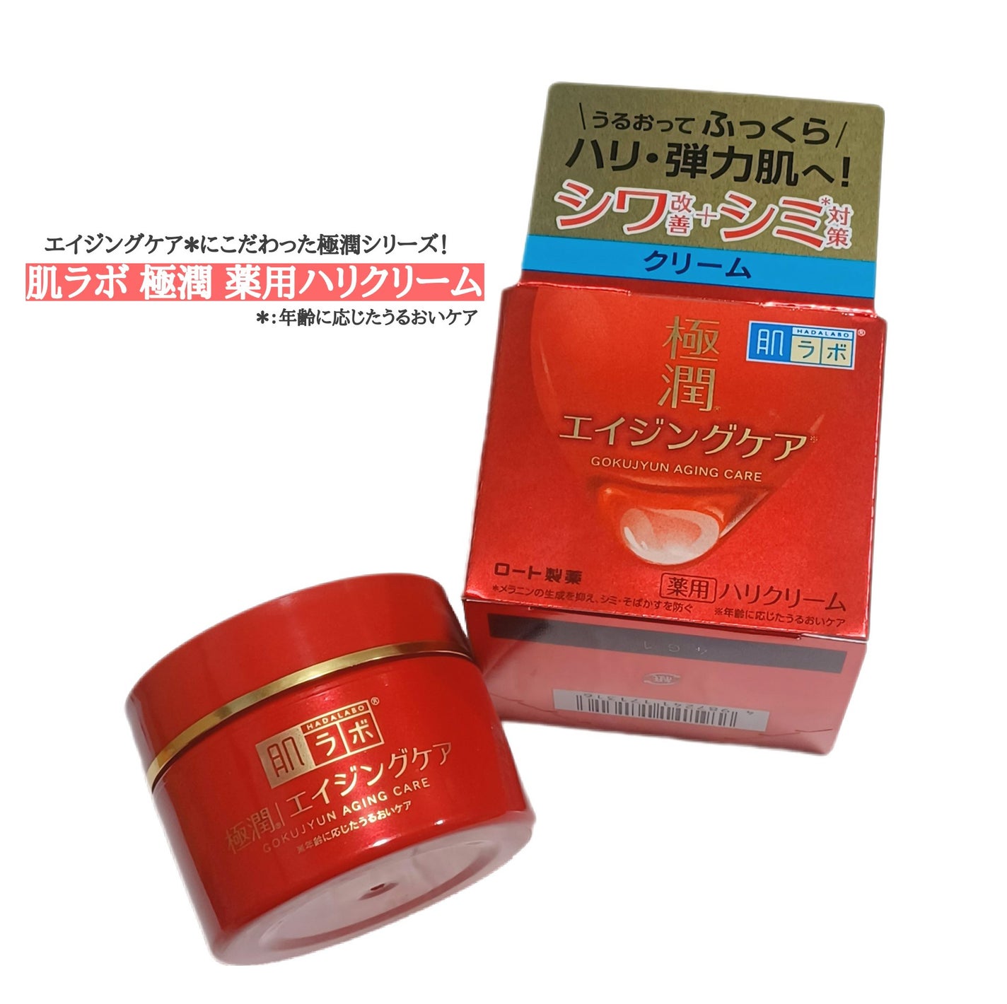 極潤 薬用ハリクリーム/肌ラボ/フェイスクリームを使ったクチコミ(1枚目)