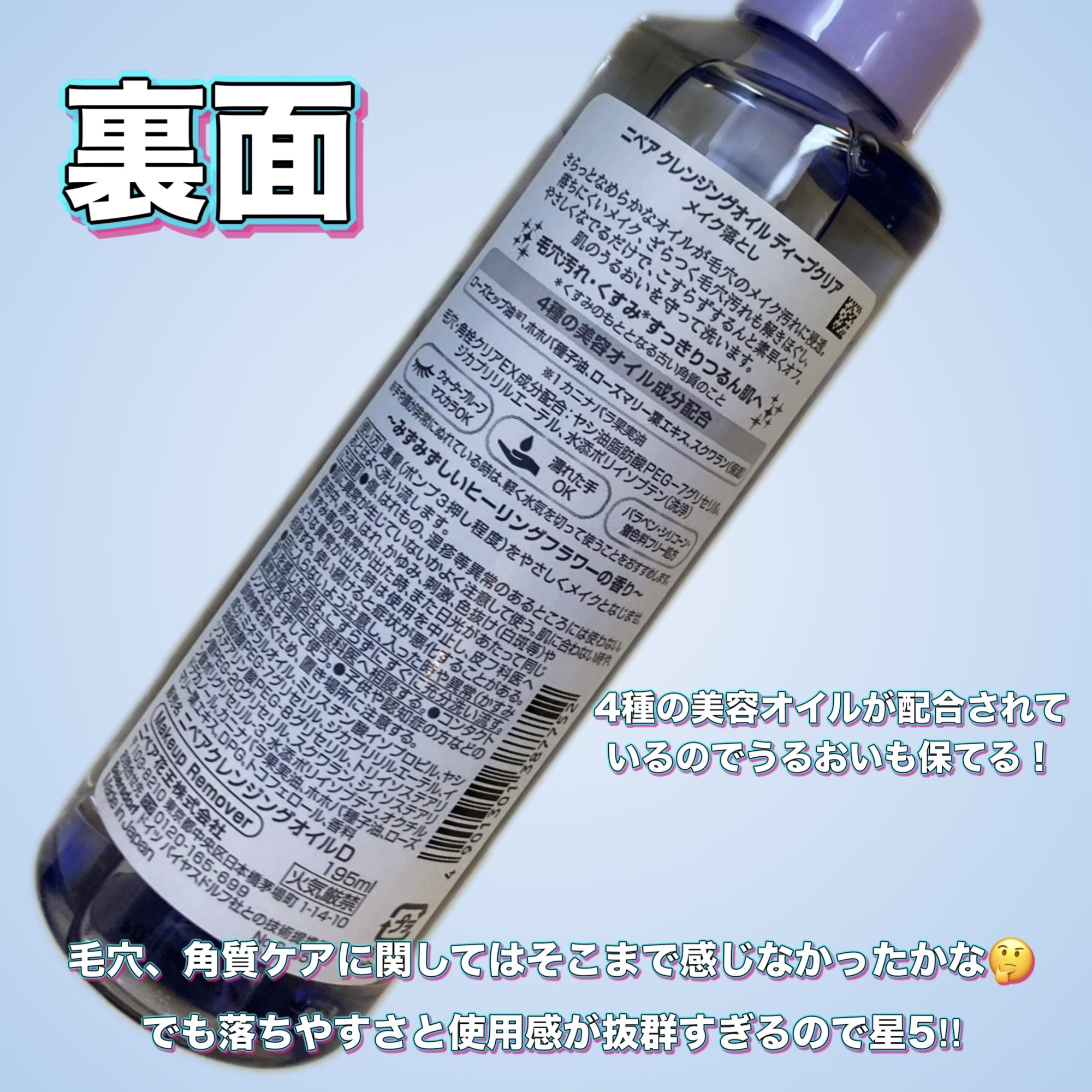 ニベア クレンジングオイル ディープクリア 本体 195ml/ニベア/オイルクレンジングを使ったクチコミ（3枚目）