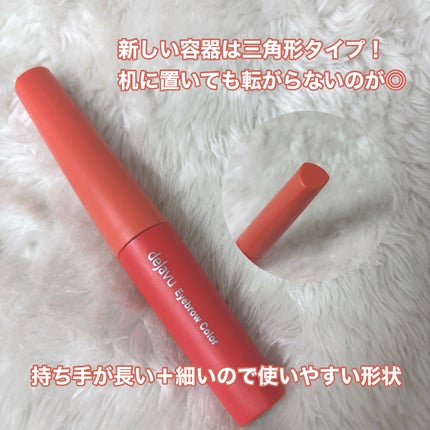 フィルム眉カラー/デジャヴュ/眉マスカラを使ったクチコミ(3枚目)