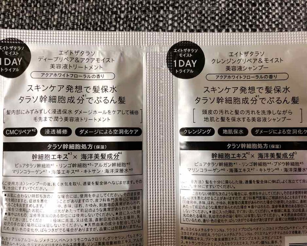 [旧商品]クレンジングリペア＆モイスト 美容液シャンプー／ディープリペア＆アクアモイスト 美容液トリートメント/エイトザタラソ/市販シャンプーを使ったクチコミ（2枚目）