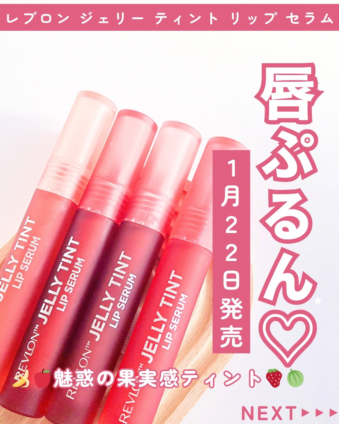 レブロン ジェリー ティント リップ セラム/REVLON/リップティントを使ったクチコミ(1枚目)