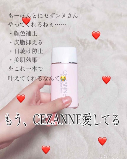 皮脂テカリ防止下地/CEZANNE/化粧下地を使ったクチコミ(2枚目)