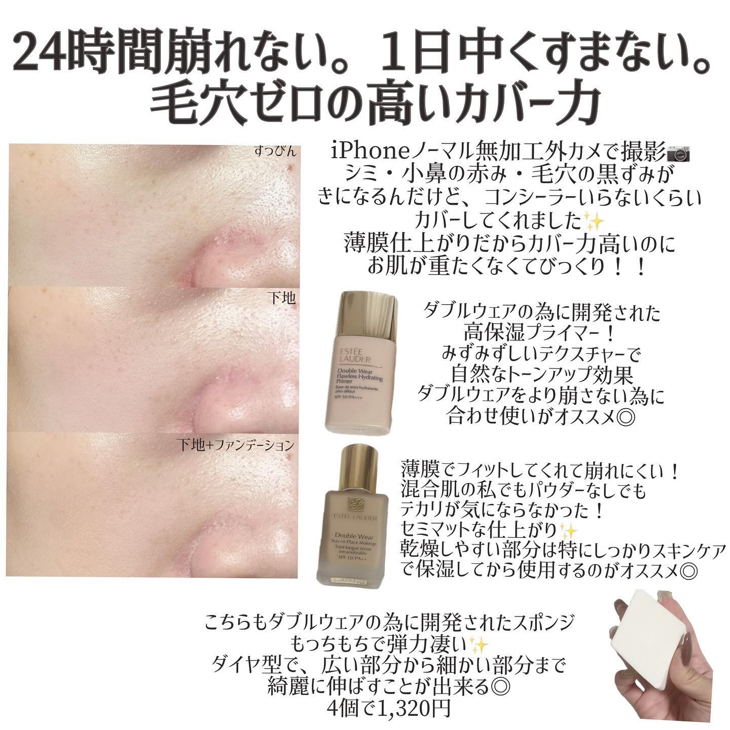 ダブル ウェア ステイ イン プレイス メークアップ /ESTEE LAUDER/リキッドファンデーションを使ったクチコミ（3枚目）