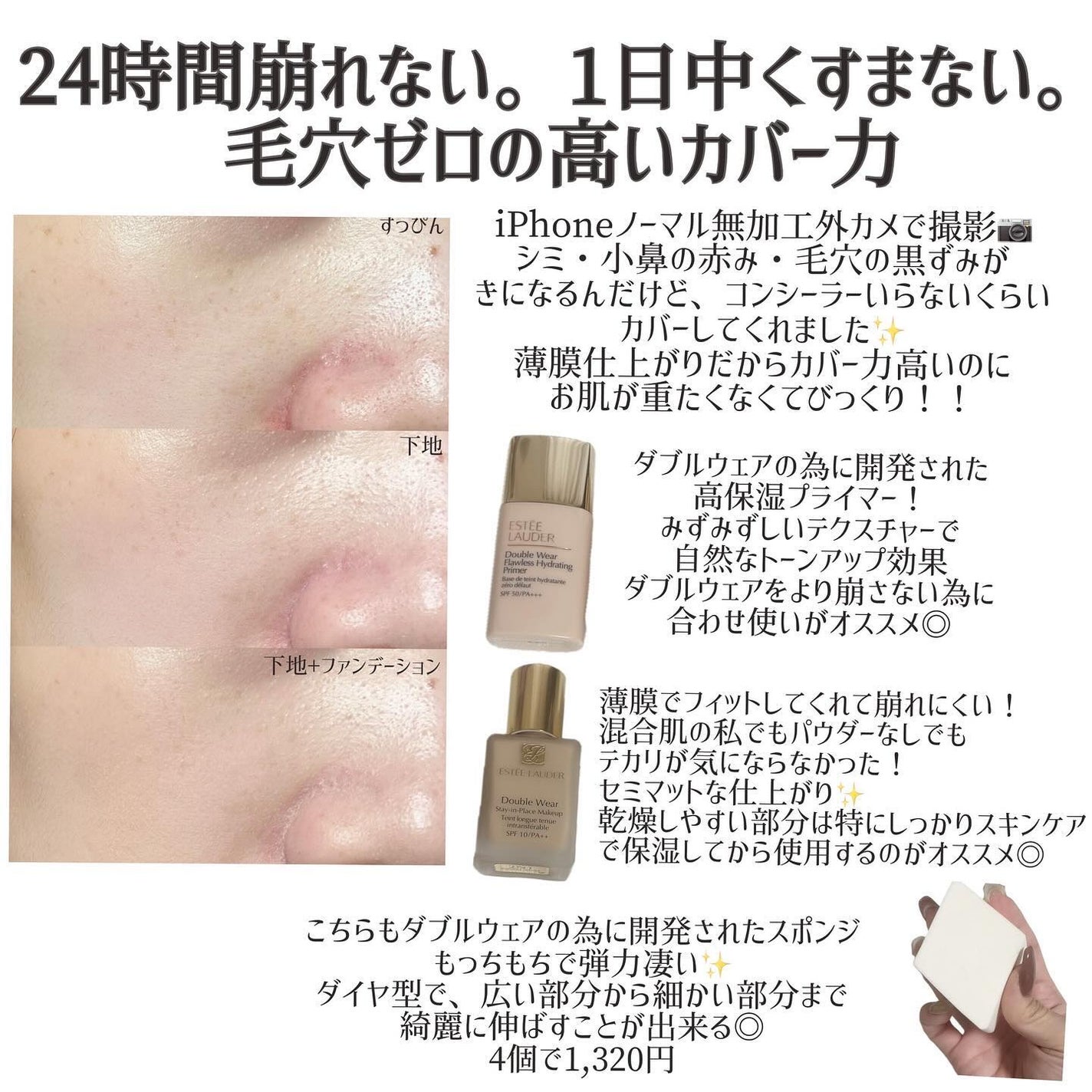 ダブル ウェア ステイ イン プレイス メークアップ /ESTEE LAUDER/リキッドファンデーションを使ったクチコミ(3枚目)