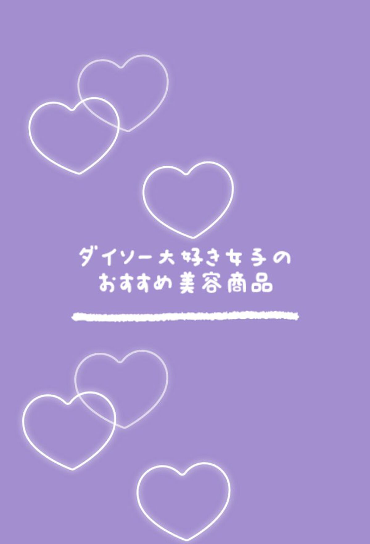 かっさプレート/DAISO/かっさプレートを使ったクチコミ（1枚目）