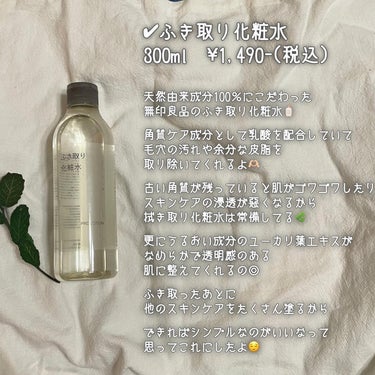 拭き取り化粧水/無印良品/拭き取り化粧水を使ったクチコミ（3枚目）
