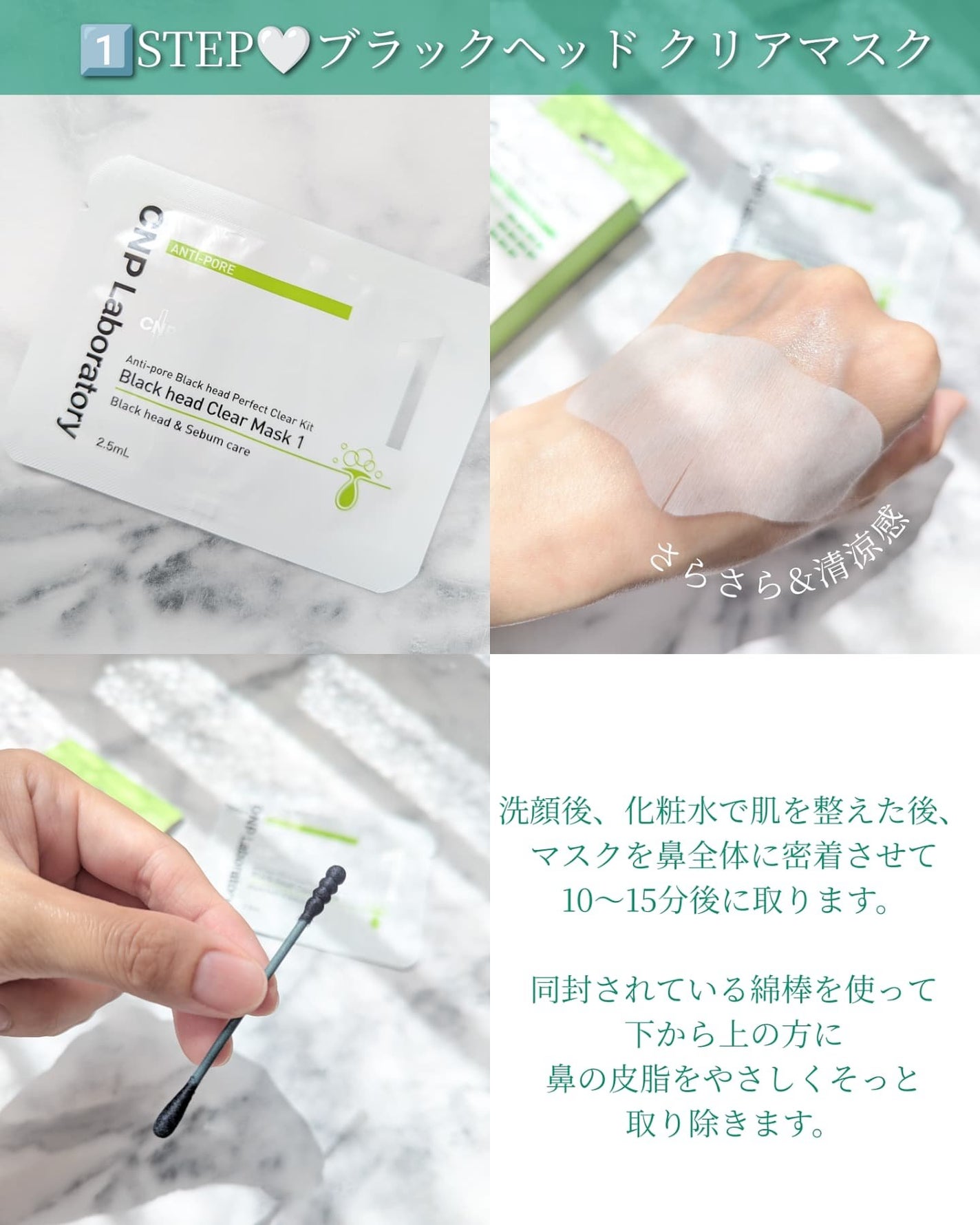 アンチポアブラックヘッドパーフェクトクリアキット/CNP Laboratory/シートマスク・パックを使ったクチコミ(2枚目)