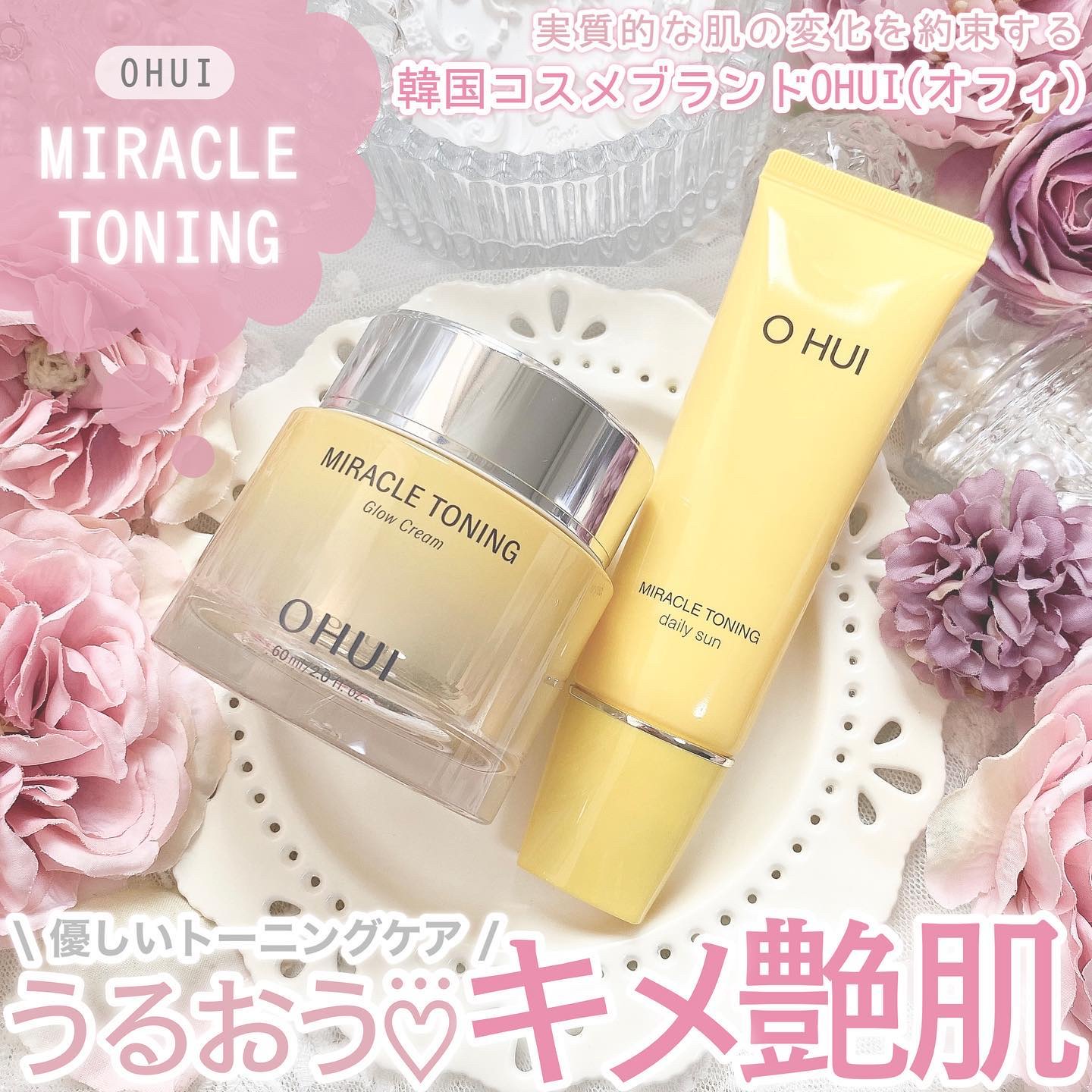 ミラクルトーニンググロークリーム/OHUI/フェイスクリームを使ったクチコミ（1枚目）