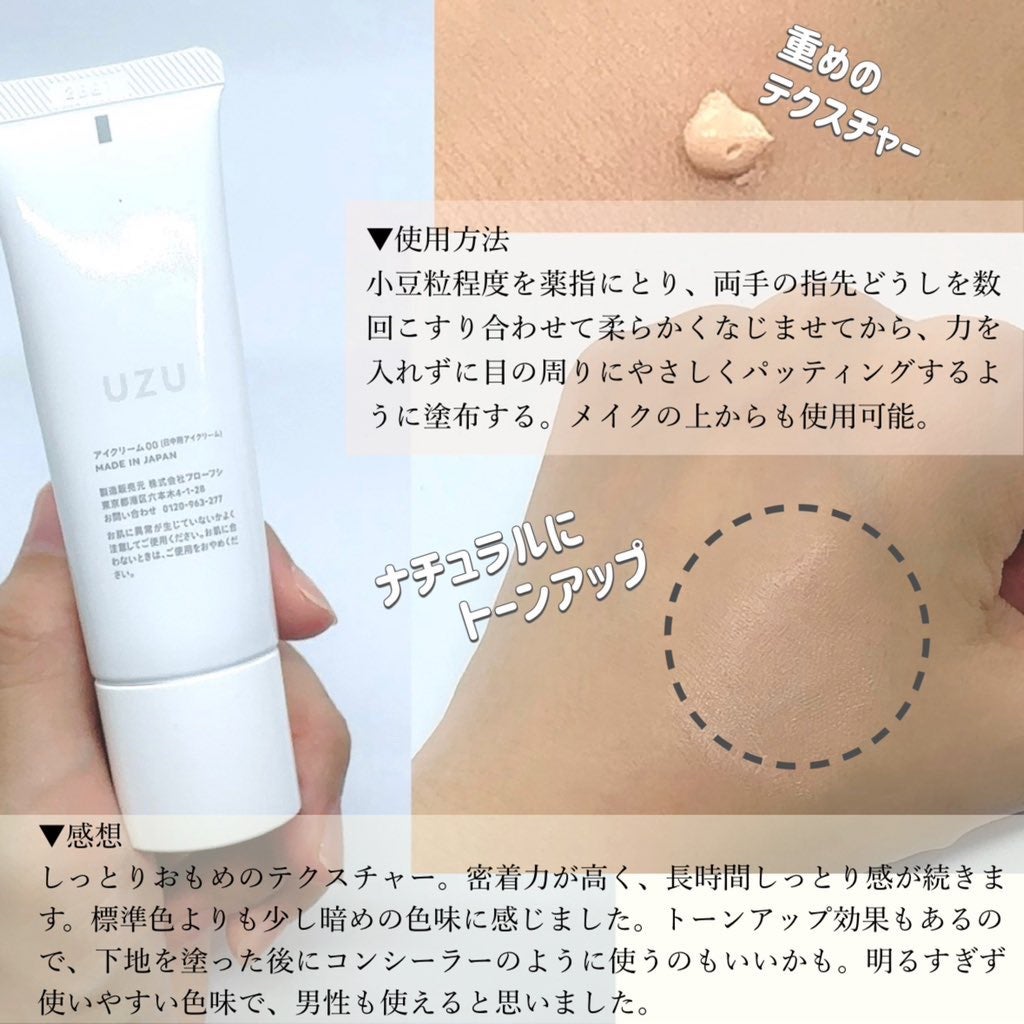 EYECREAM 00/UZU BY FLOWFUSHI/アイケア・アイクリームを使ったクチコミ(2枚目)