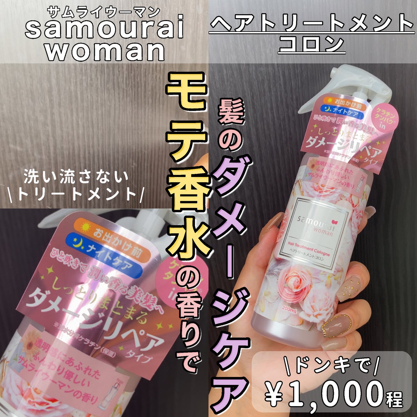 ヘアトリートメントコロン/サムライウーマン/アウトバストリートメントを使ったクチコミ(1枚目)