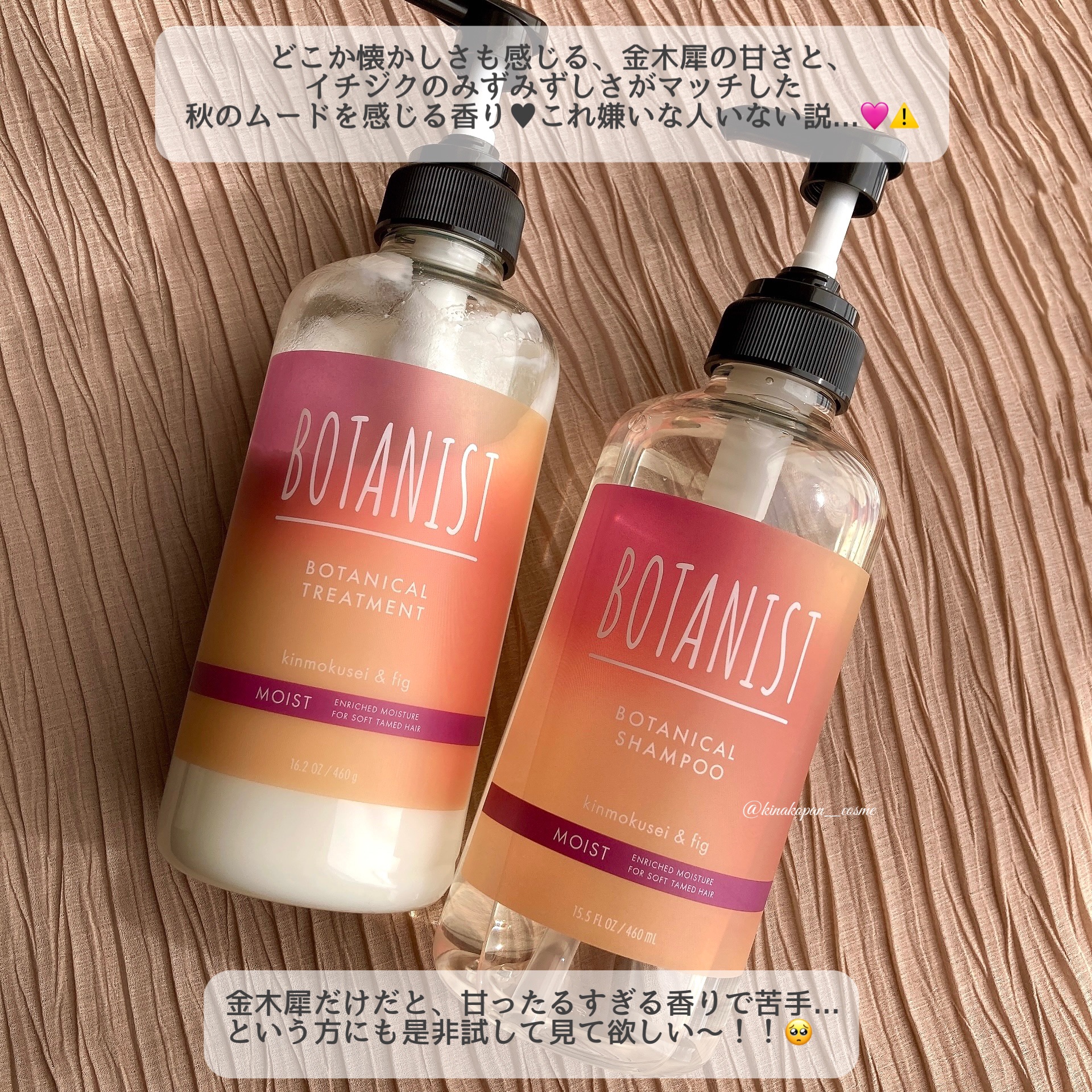 ボタニカルシャンプー/トリートメント　キンモクセイ＆フィグの香り（モイスト）/BOTANIST/市販シャンプーを使ったクチコミ（2枚目）