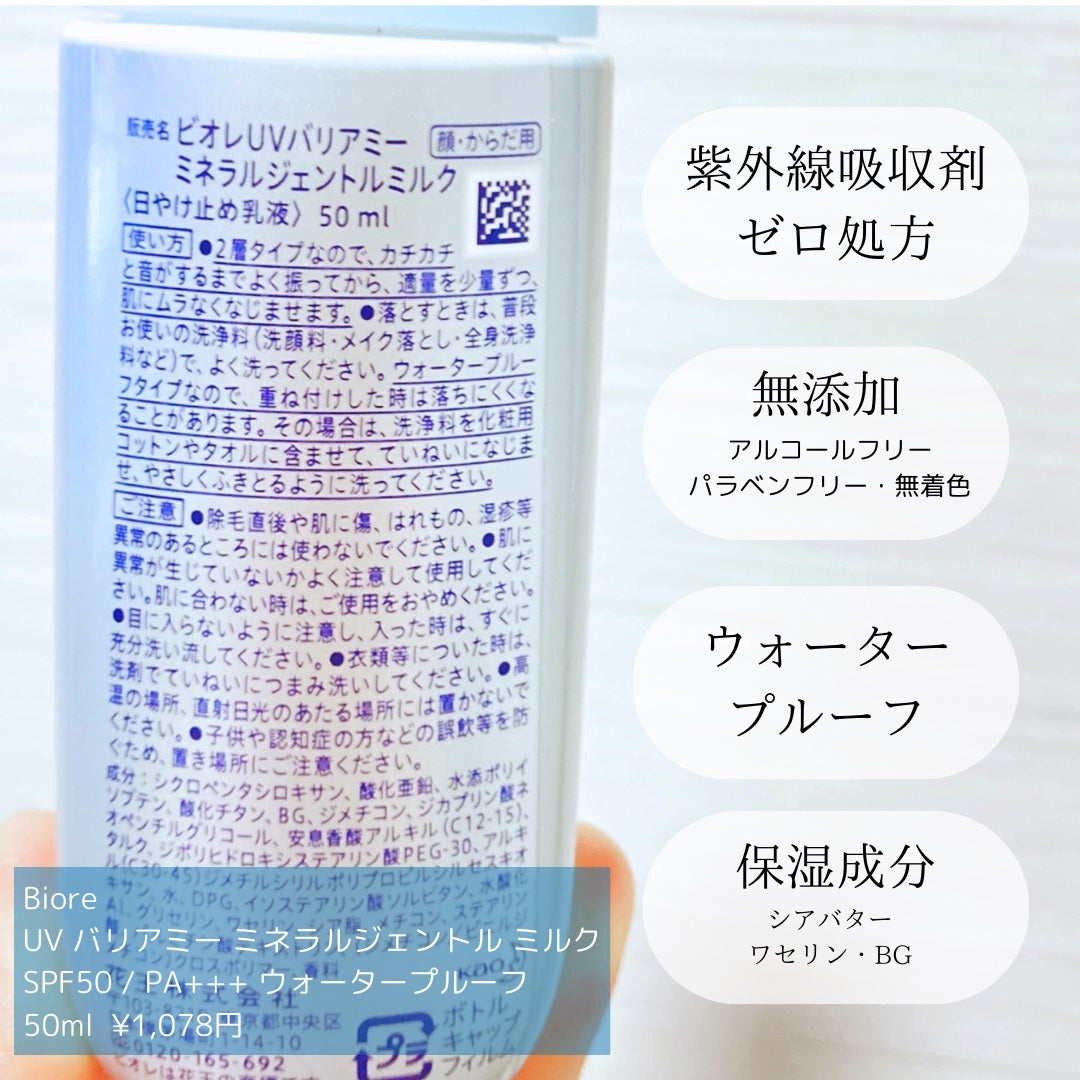 ビオレUV バリア・ミー ミネラルジェントルミルク/ビオレ/日焼け止めミルクを使ったクチコミ(2枚目)