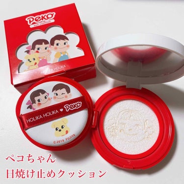 HOLIKA HOLIKA マイルドサンクッションのクチコミ「ペコちゃんサンクッション😋🎀
可愛すぎる…クッションタイプの日焼け止め！

ホリカホリカのペコ.....」（1枚目）