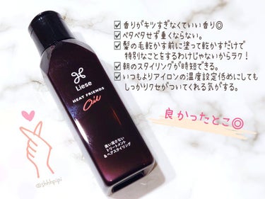 熱を味方にするオイル/リーゼ/ヘアオイルを使ったクチコミ（2枚目）