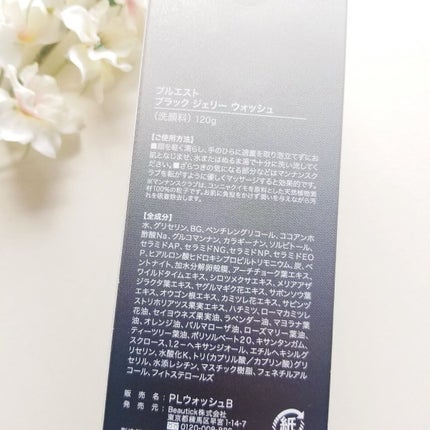BLACK JELLY WASH(ブラックジェリーウォッシュ)/PLUEST/その他洗顔料を使ったクチコミ(6枚目)