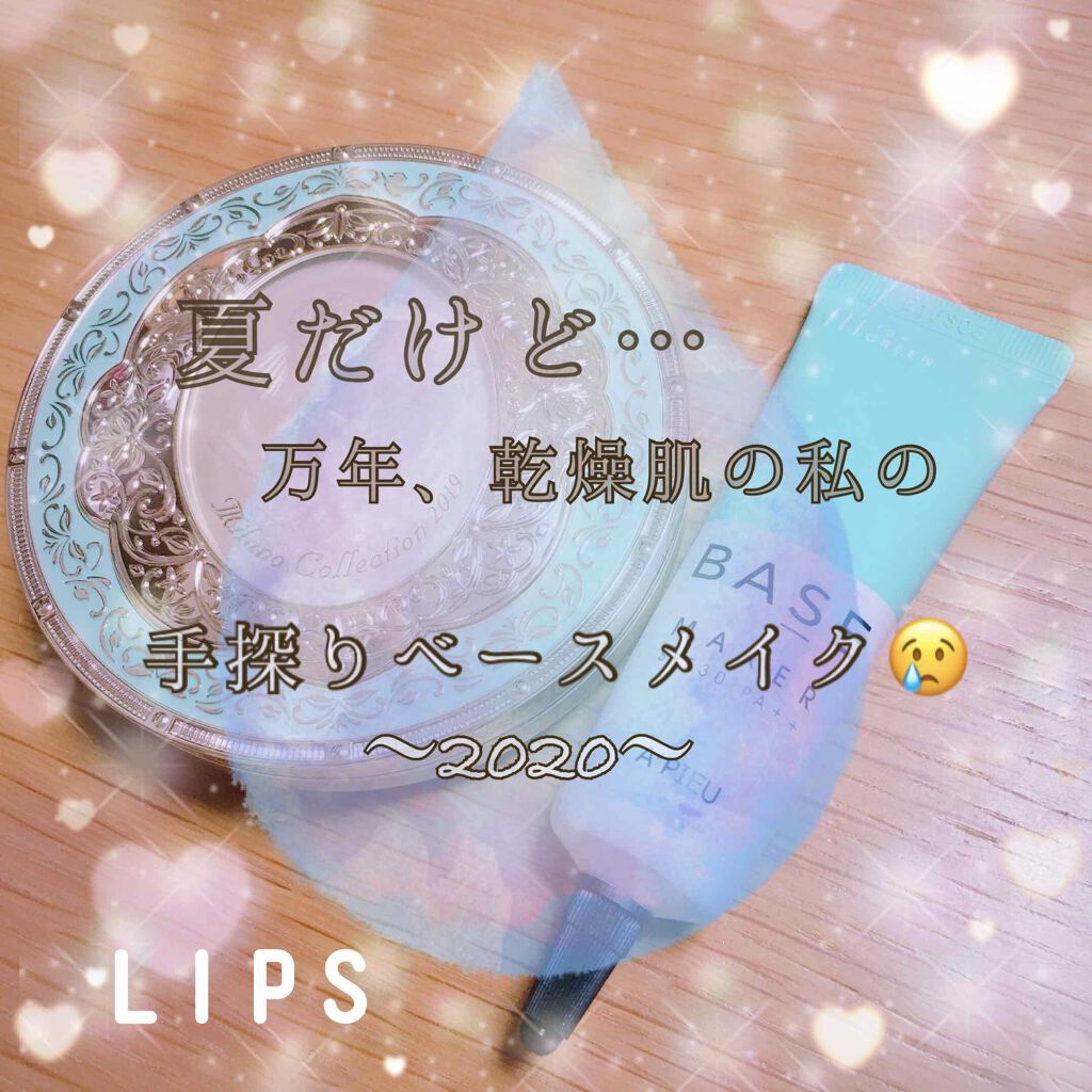 Base Maker 104 GREEN/A’pieu/化粧下地を使ったクチコミ（1枚目）