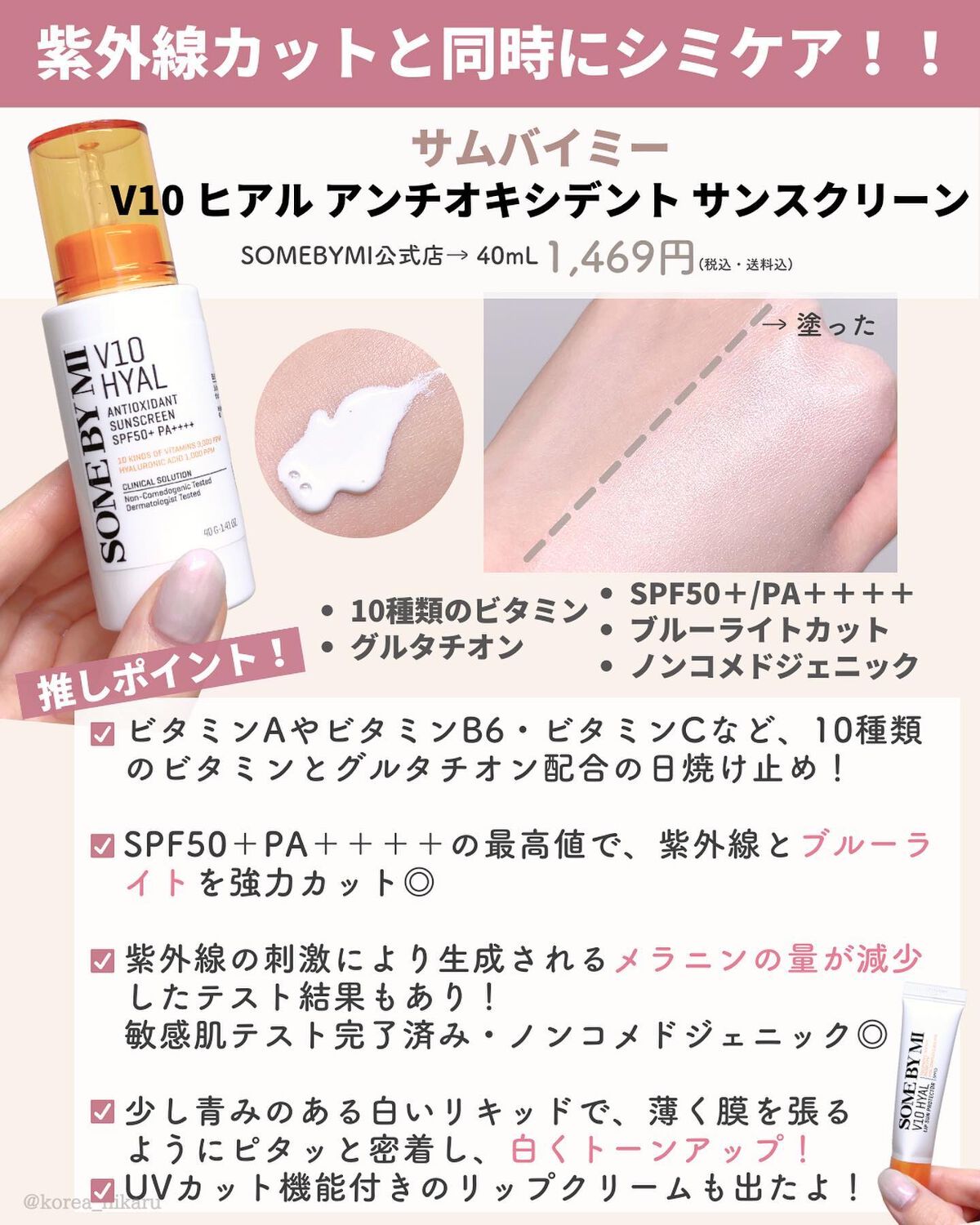 ひかる|肌悩み・成分・効果重視のスキンケア🌷 on LIPS 「秒速レビュー💨春の最新韓国コスメ7選🤍/他の投稿はこちらから🌟..」(7枚目)