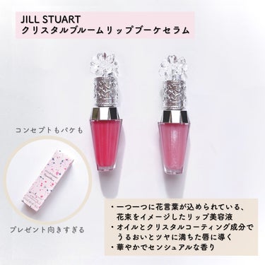 ジルスチュアート　クリスタルブルーム　リップブーケ セラム/JILL STUART/リップケア・リップクリームを使ったクチコミ（2枚目）