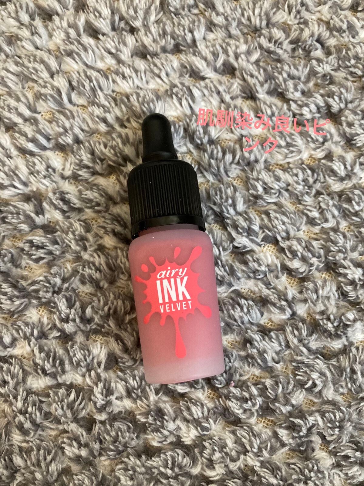 インク エアリー ベルベット/PERIPERA/口紅を使ったクチコミ(2枚目)