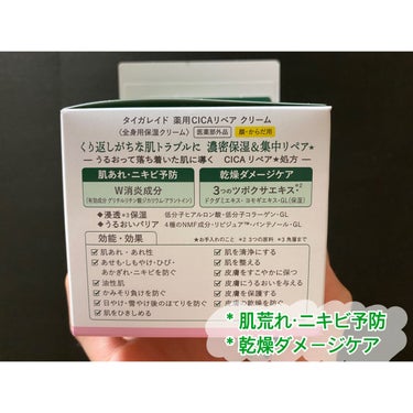 薬用CICAリペア クリーム 150g/タイガレイド/フェイスクリームを使ったクチコミ（3枚目）