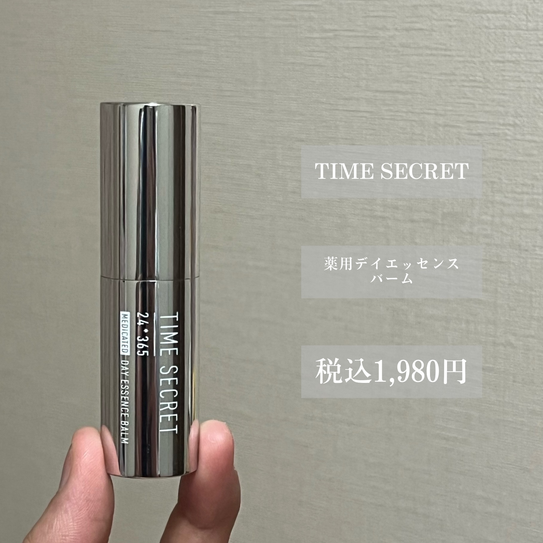 薬用デイエッセンスバーム/TIME SECRET/美容液を使ったクチコミ（2枚目）