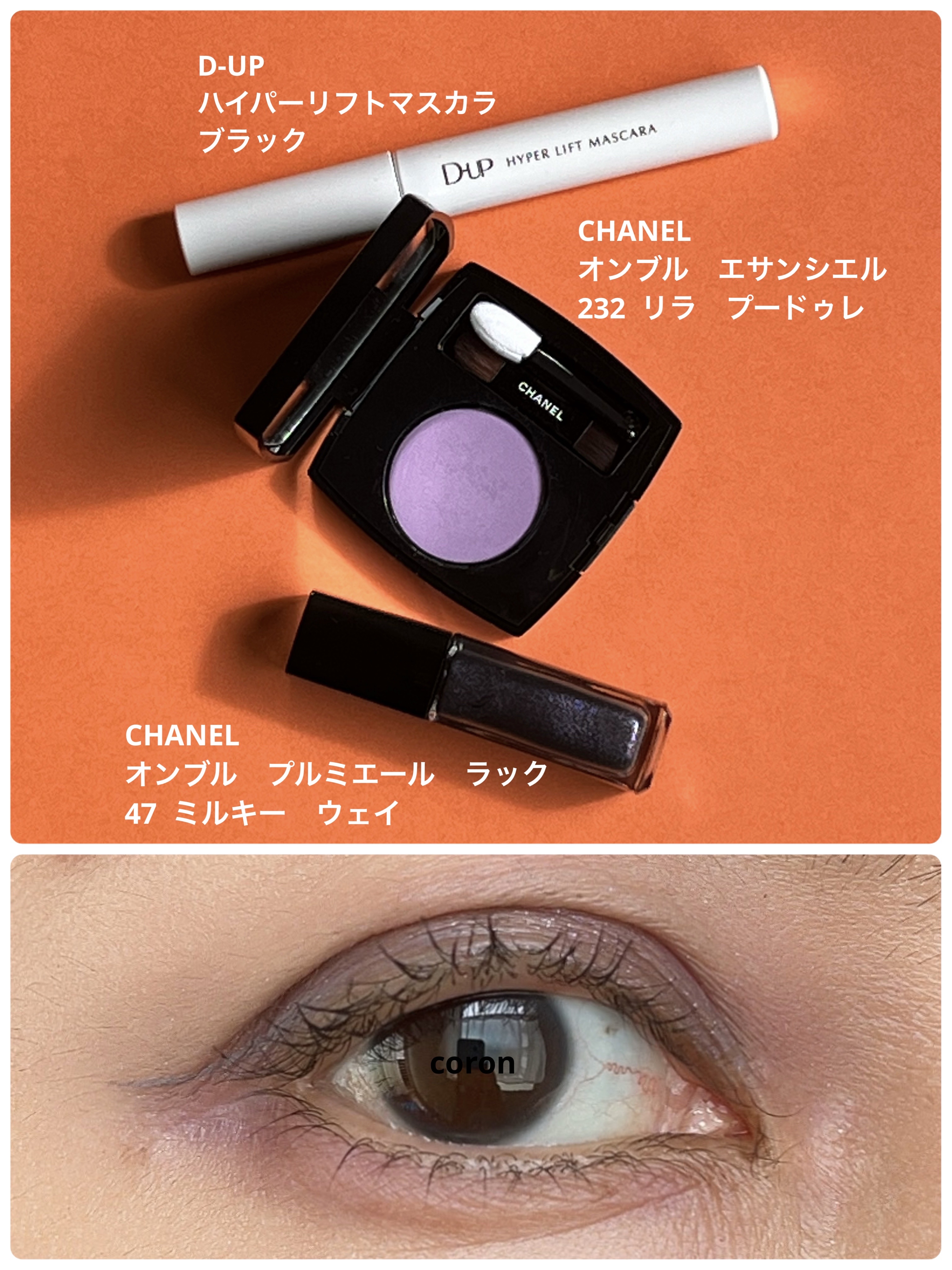 オンブル エサンシエル 232 リラ プードゥレ(マット)/CHANEL/単色アイシャドウを使ったクチコミ（1枚目）