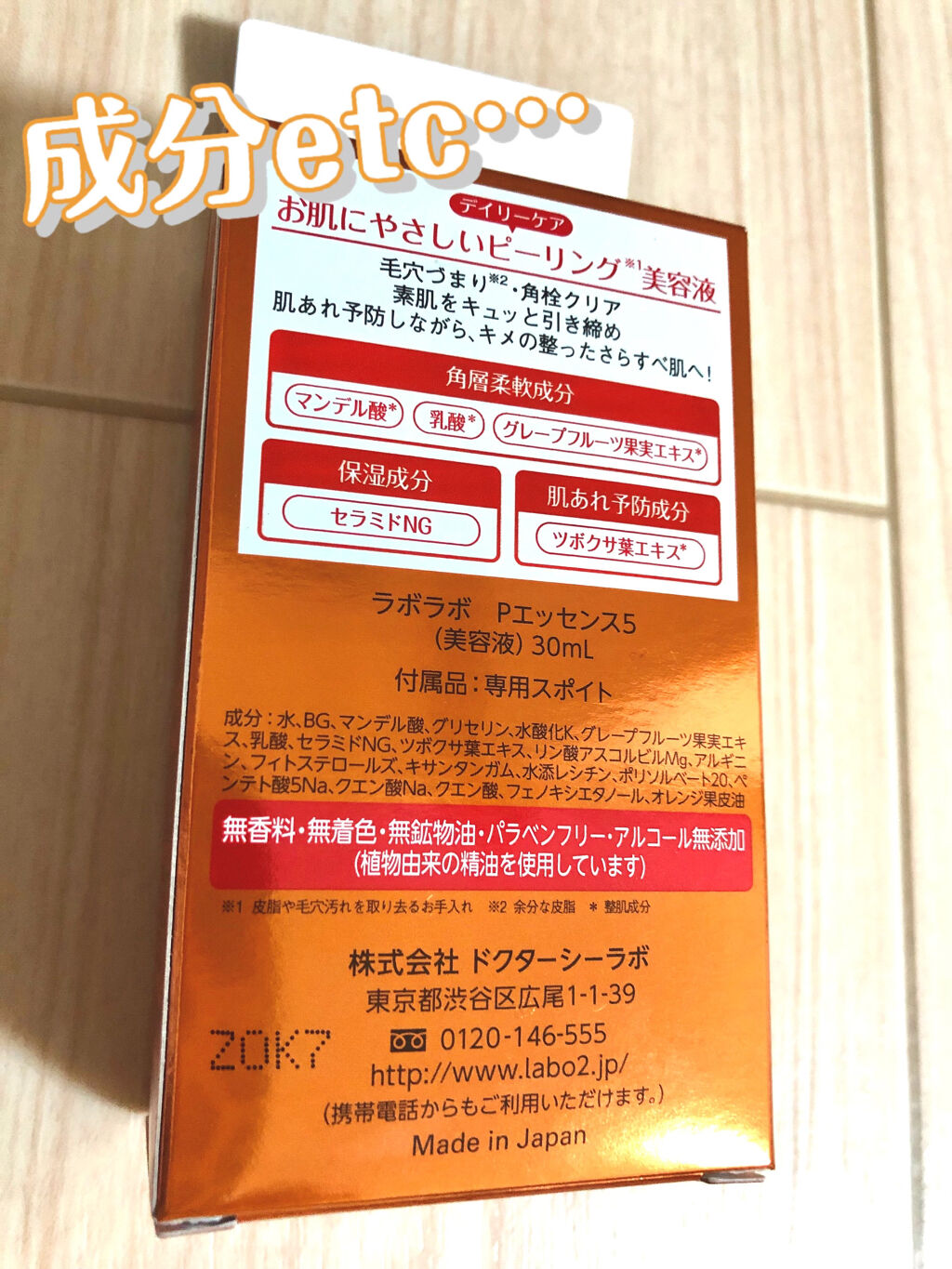 スーパー毛穴ピールセラム/ラボラボ/美容液を使ったクチコミ（2枚目）