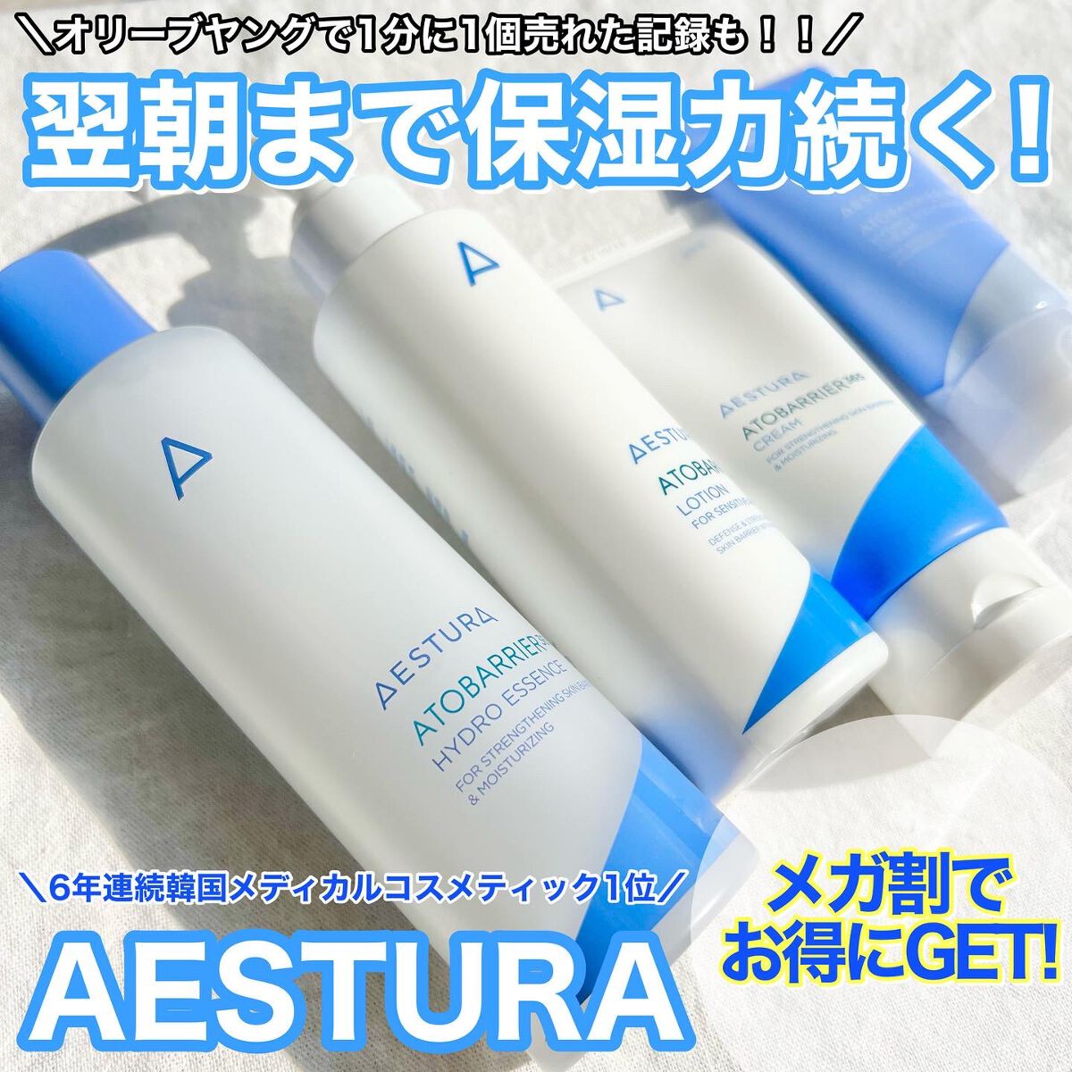 アトバリア365 エマルジョン/AESTURA/乳液を使ったクチコミ（1枚目）