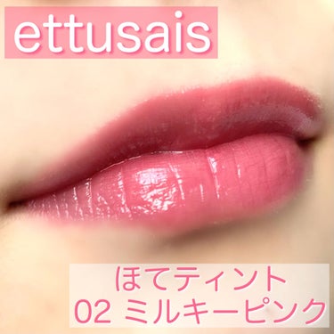 リップエディション（プランパールージュ）ウォームスタイル/ettusais/口紅を使ったクチコミ（1枚目）