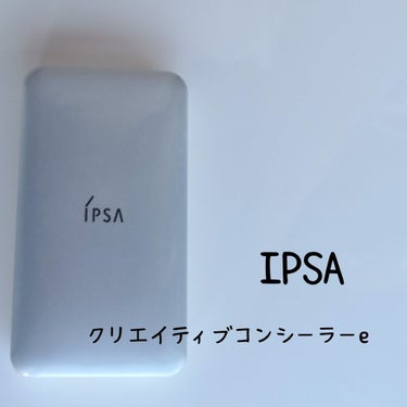 クリエイティブコンシーラーe/IPSA/コンシーラーを使ったクチコミ（1枚目）